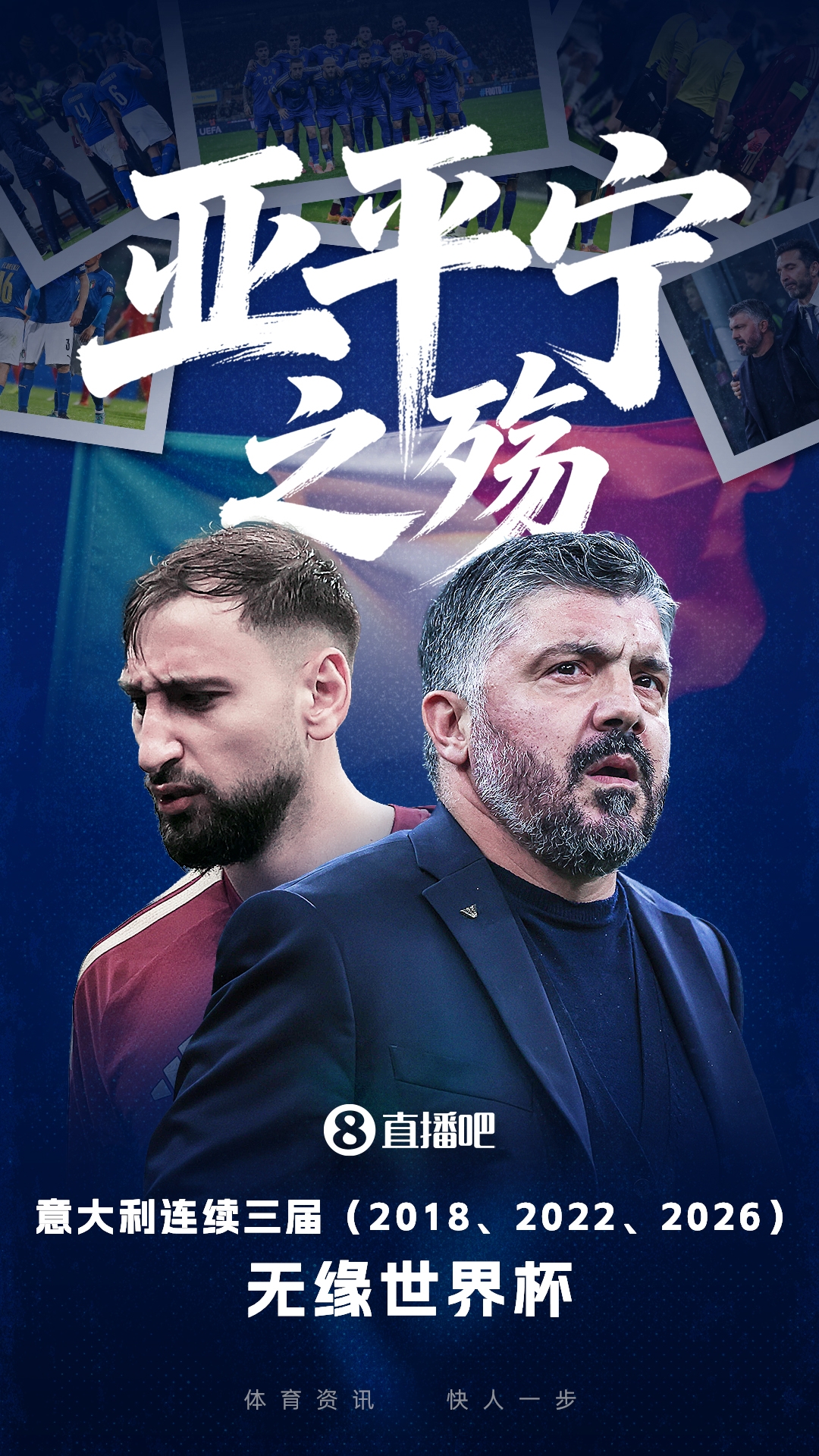 世界杯手机直播入口-TA：10和14世界杯连续止步小组赛后，意大利足球就一直在努力改革